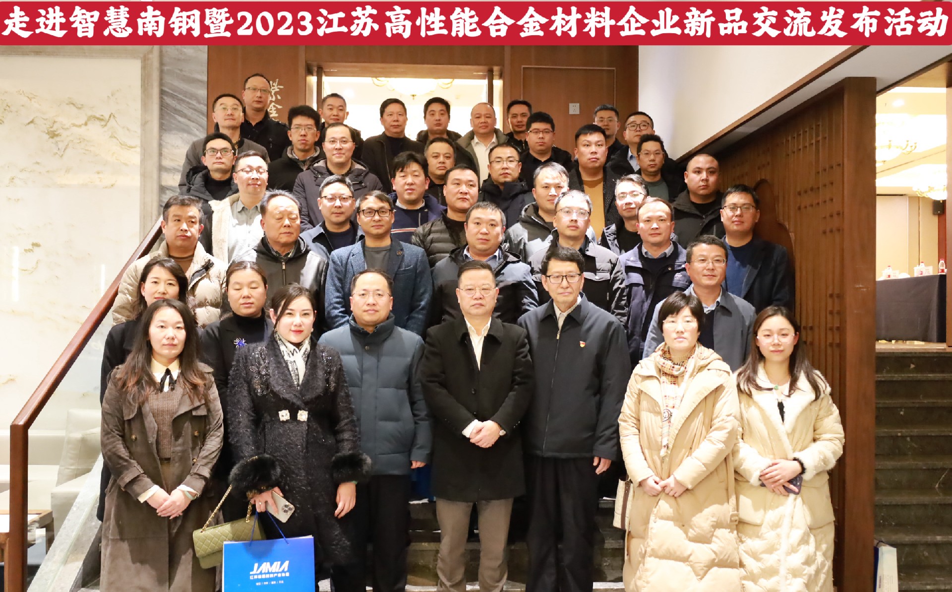 我司受邀參加“走進(jìn)智慧南鋼暨2023江蘇高性能合金材料企業(yè)新產(chǎn)品交流發(fā)布活動”