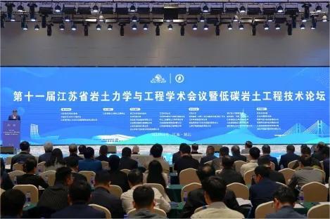 第十一屆江蘇省巖土力學(xué)與工程學(xué)術(shù)會議暨低碳巖土工程技術(shù)論壇在鎮(zhèn)江順利召開